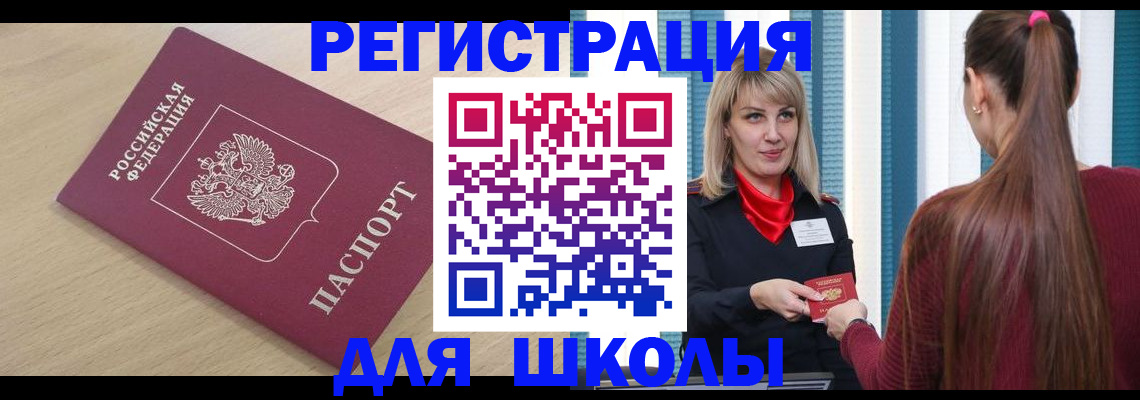 временная регистрация законно в Кызыле