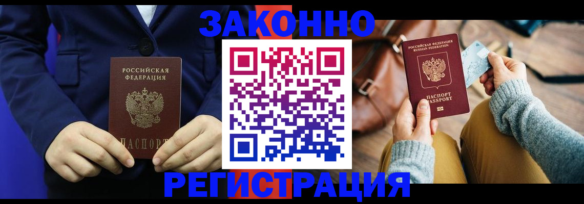 временная регистрация купить в Кызыле