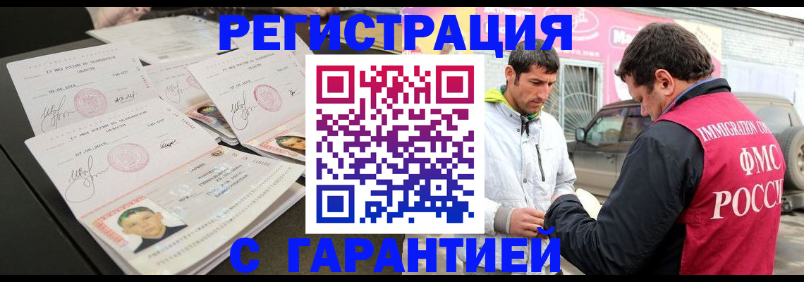 временная регистрация гарантия в Кызыле